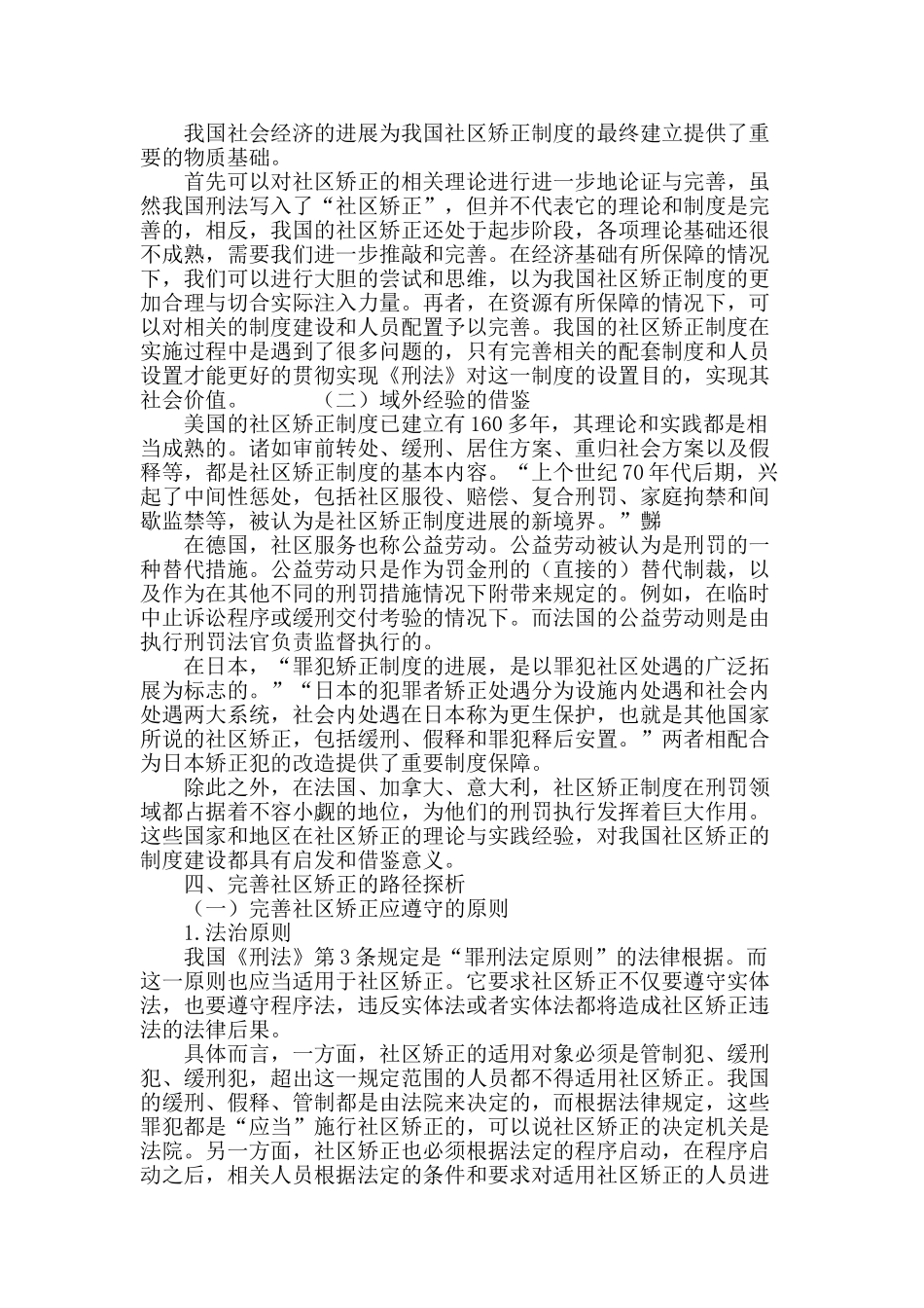 社区矫正制度的理解与运用_第3页