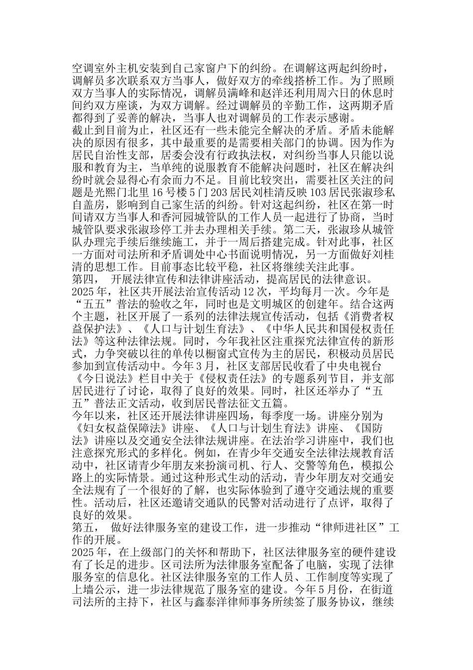 社区法律工作总结范文-精品范文资料_第3页