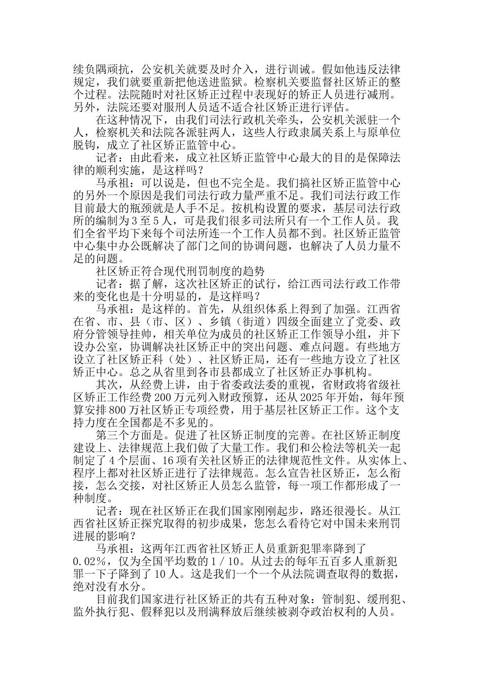 社区矫正是现代刑罚发展的方向_第2页