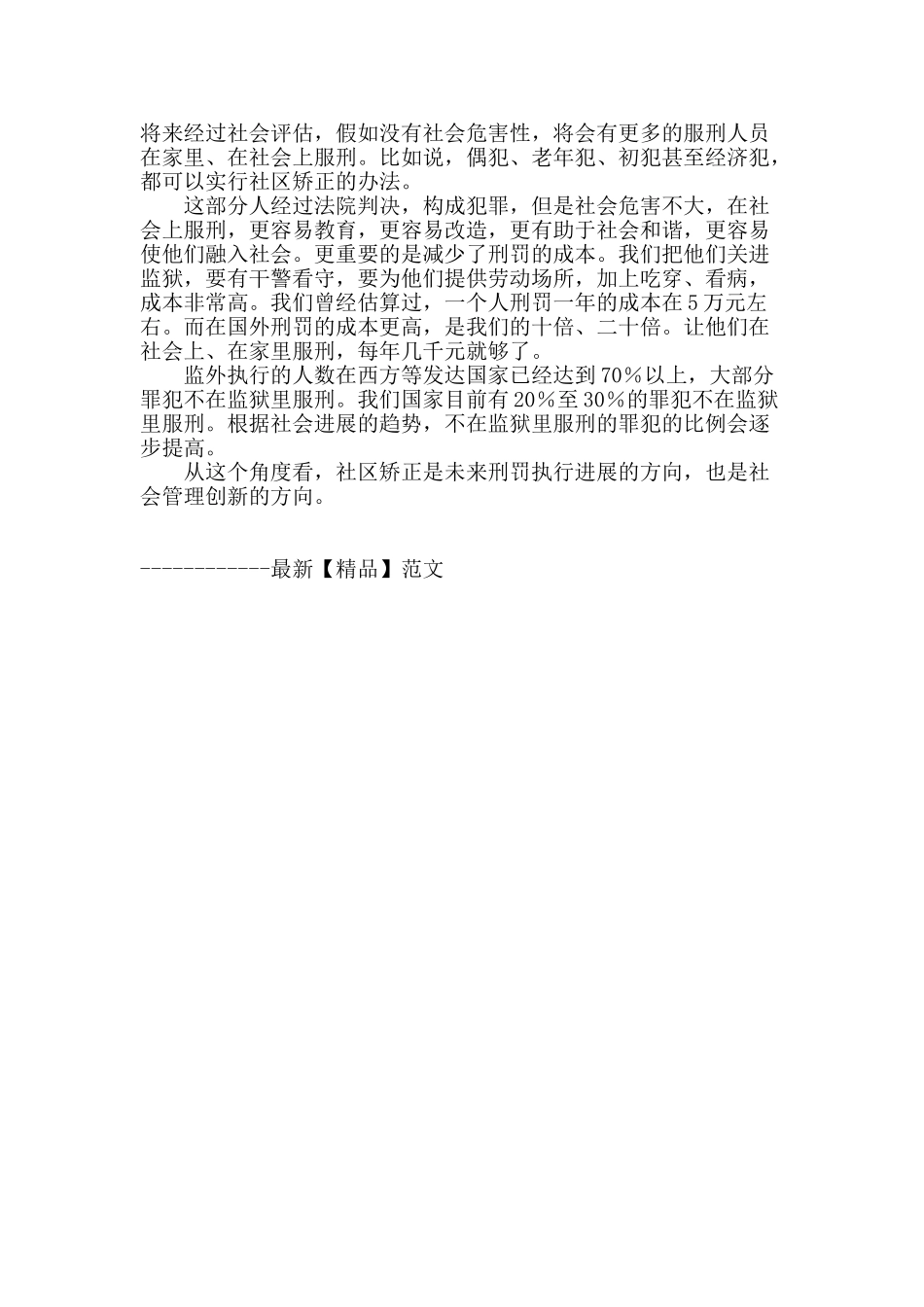 社区矫正是现代刑罚发展的方向_第3页