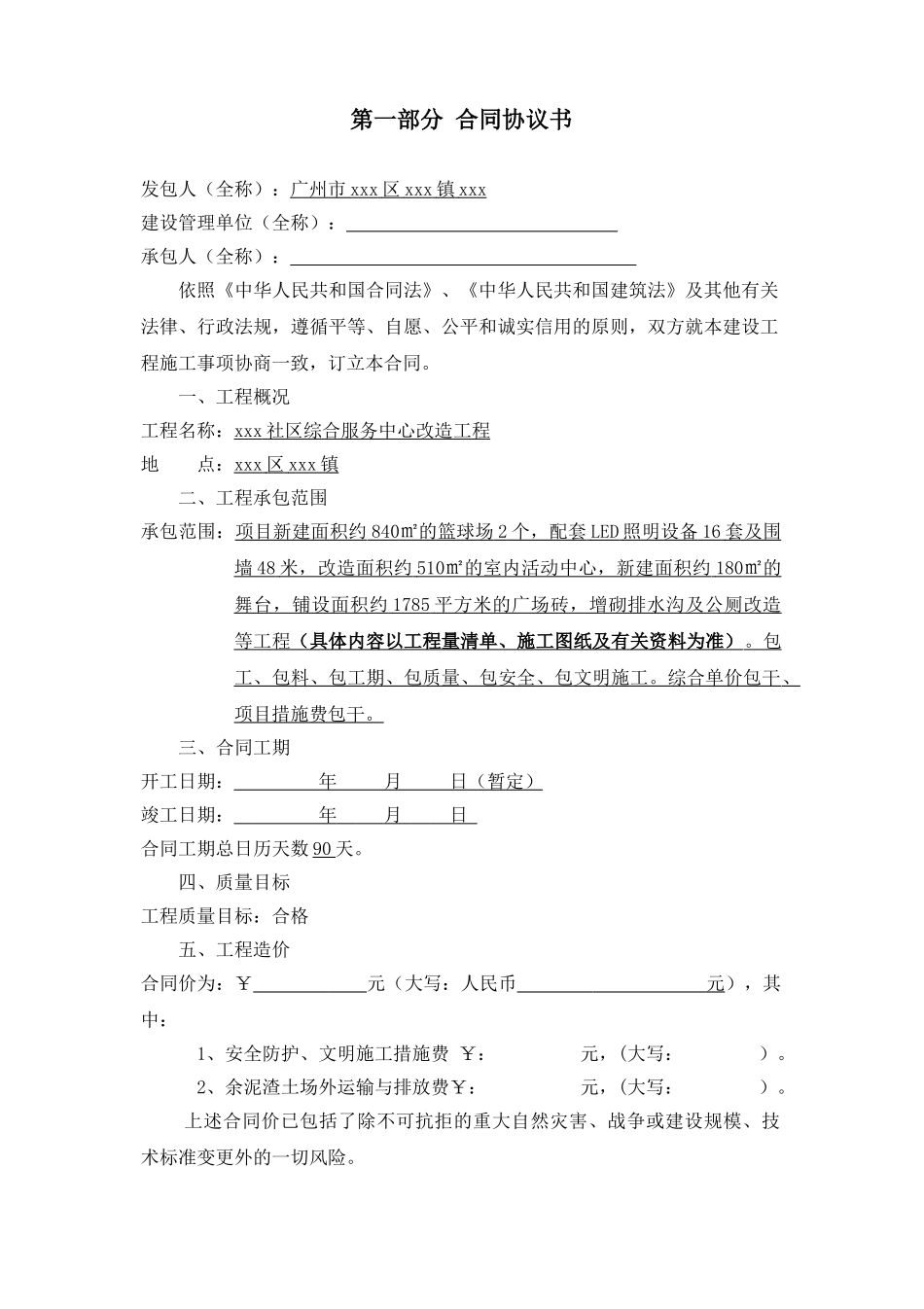 社区综合服务中心改造工程施工合同_第2页