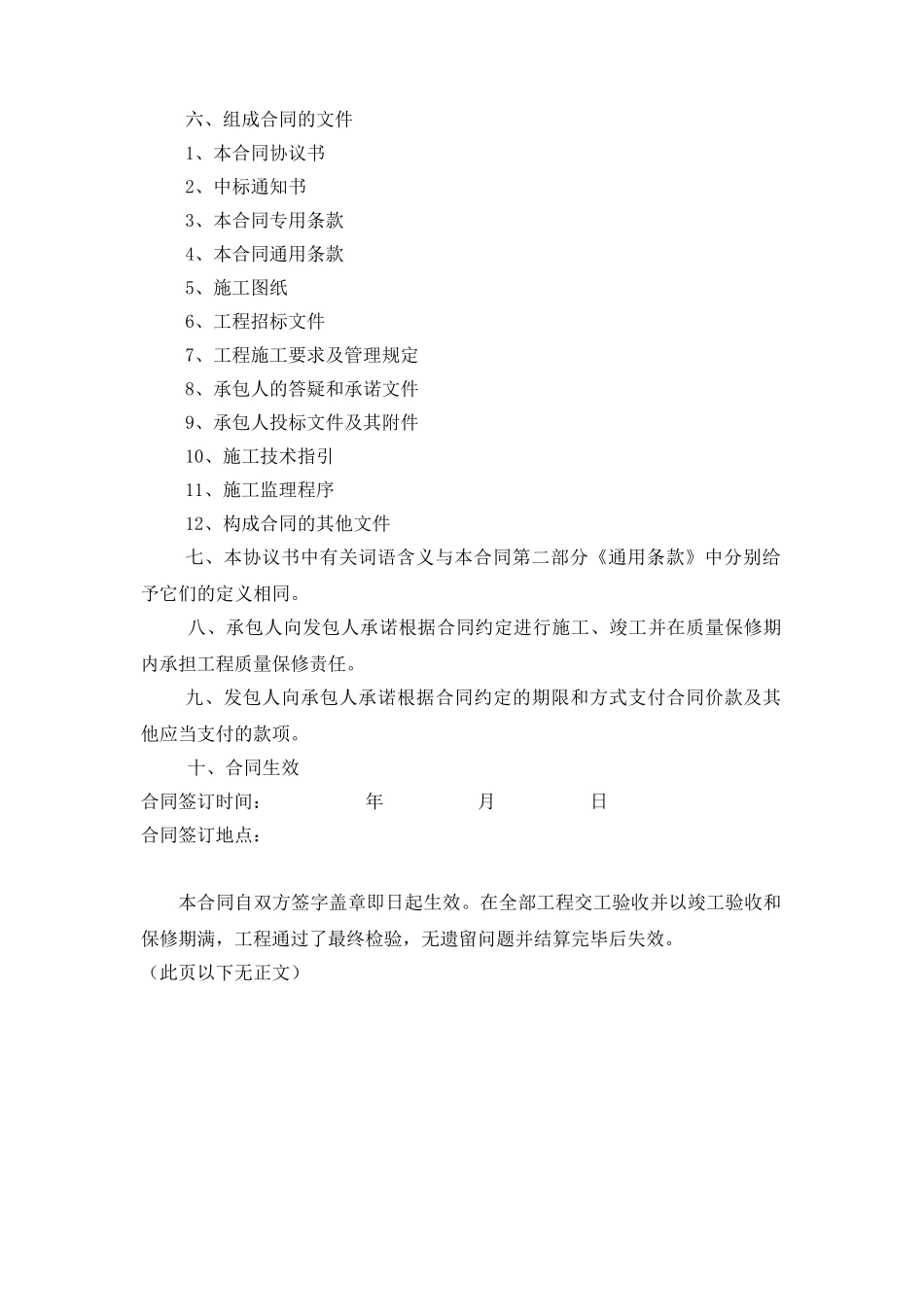 社区综合服务中心改造工程施工合同_第3页