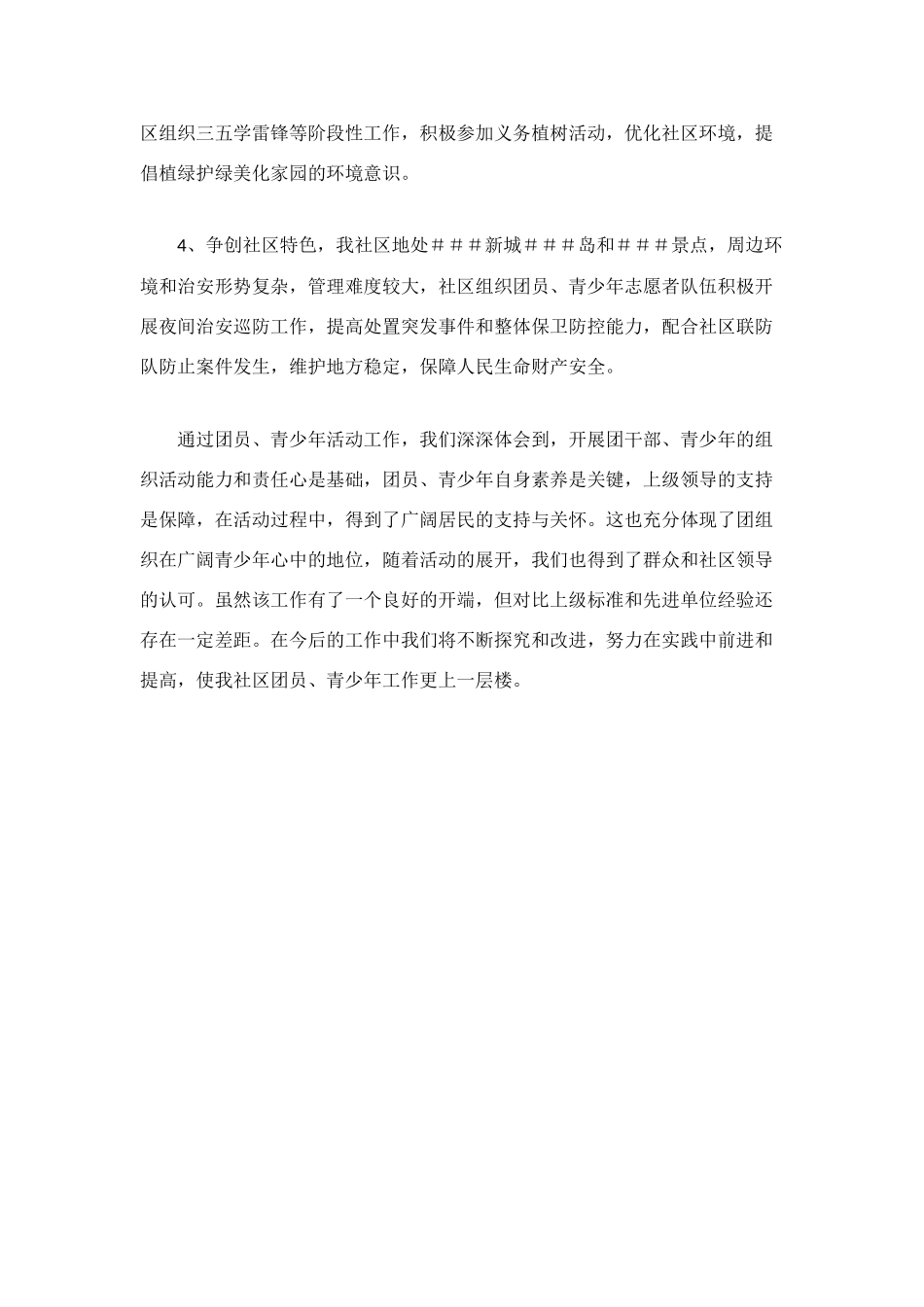 社区青少年暑期活动总结_第2页