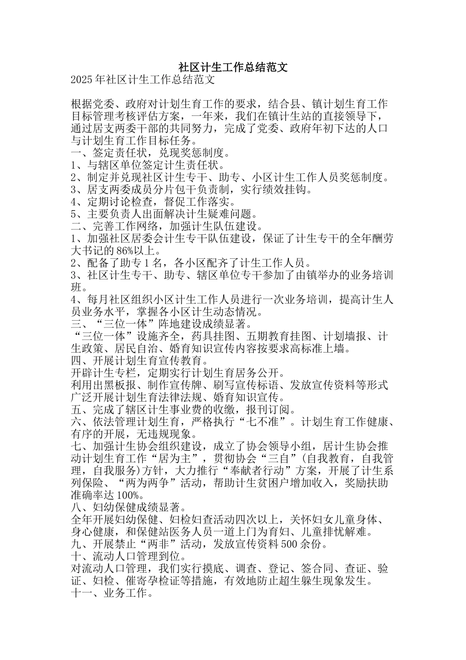 社区计生工作总结范文-精品范文资料_第1页