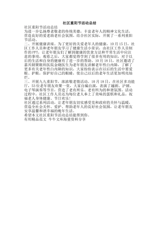 社区重阳节活动总结-精品范文资料