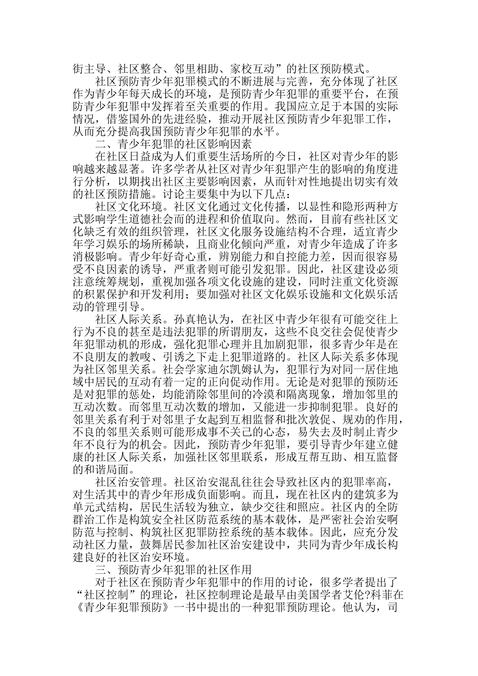 社区预防青少年犯罪文献综述_第2页