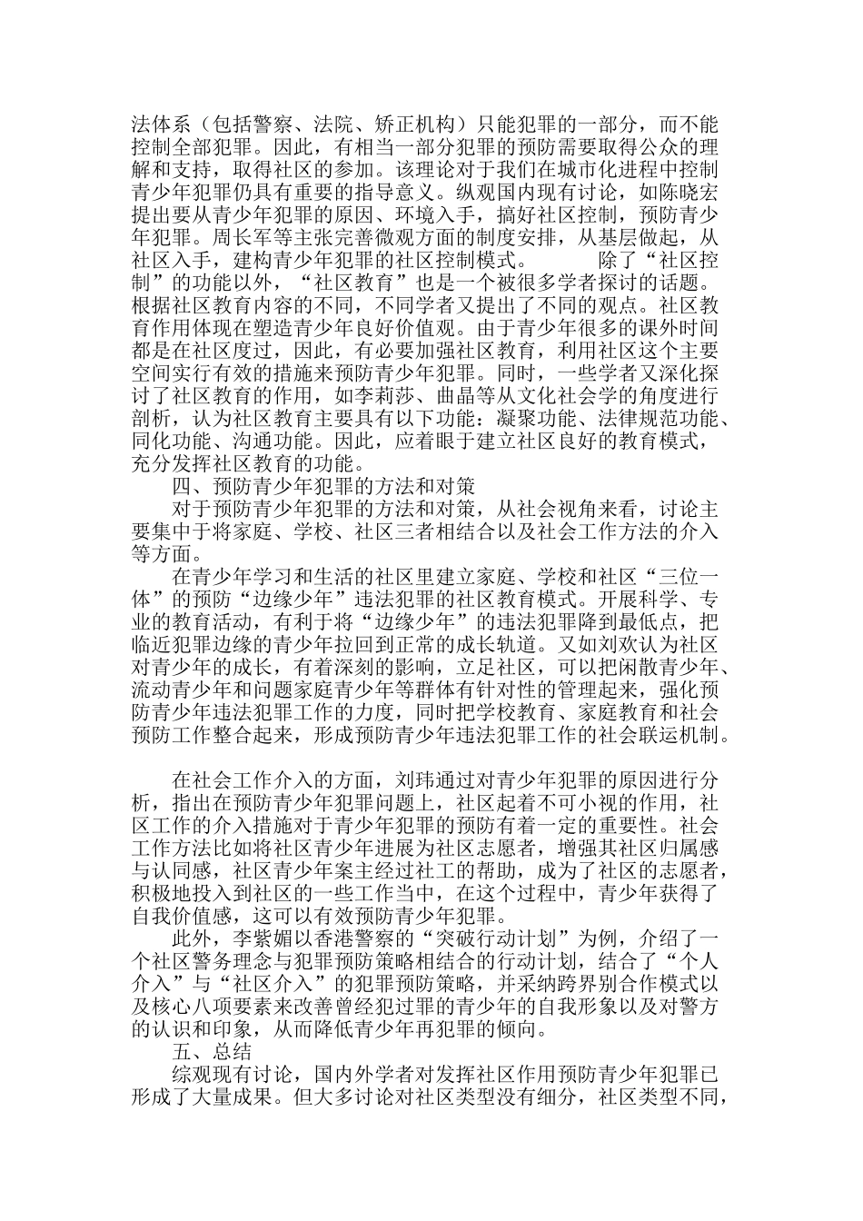 社区预防青少年犯罪文献综述_第3页
