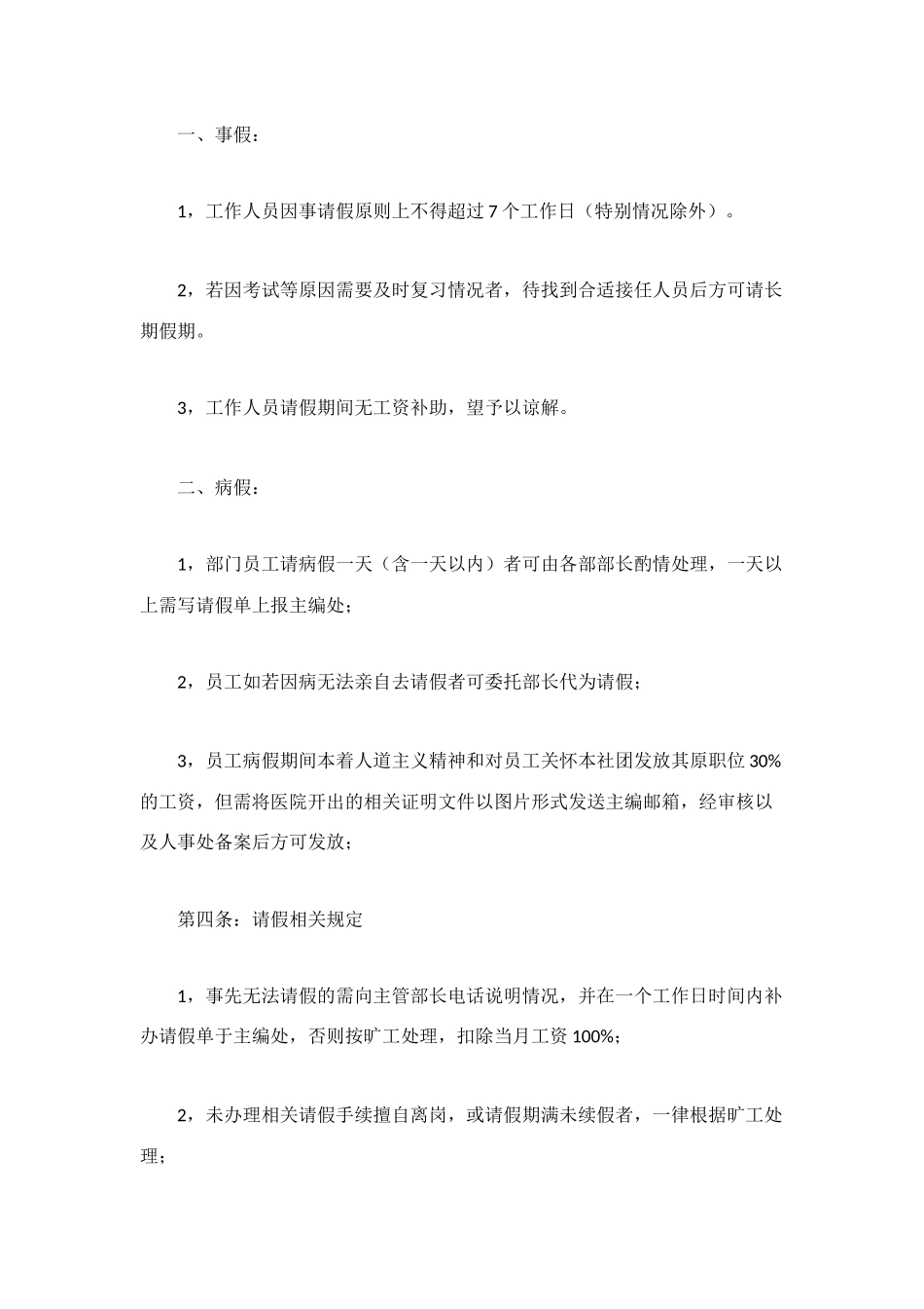 社团请假制度章程_第2页