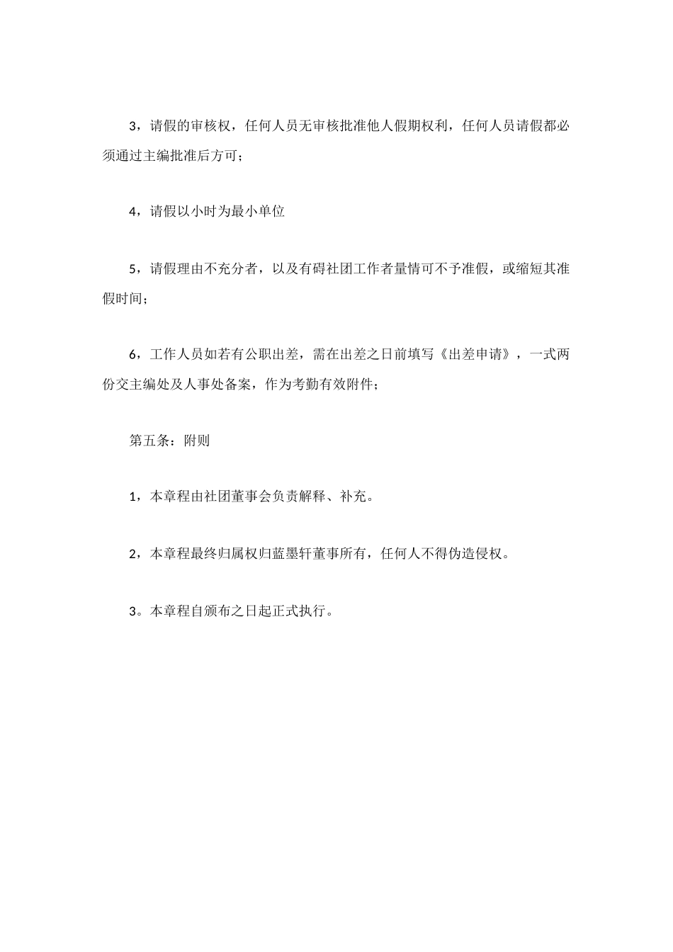 社团请假制度章程_第3页