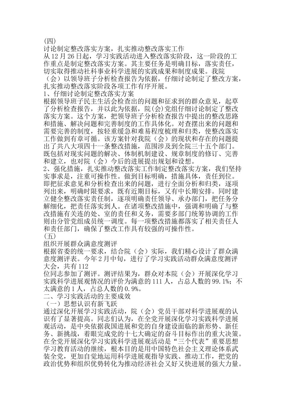 社科联科学发展观活动大总结-精品范文资料_第3页