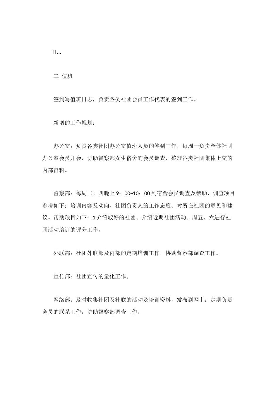 社联日常工作规划_第2页