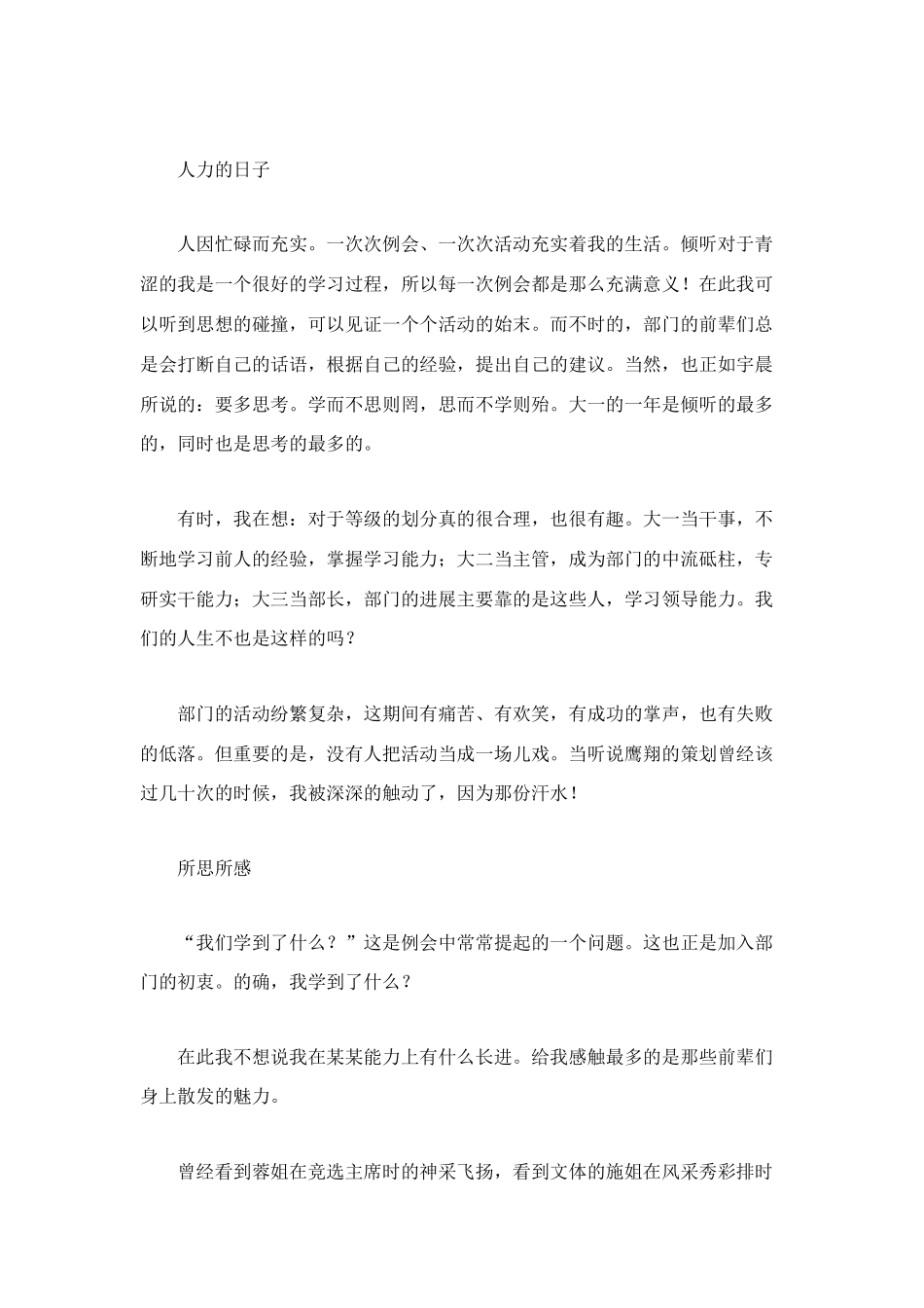 社联人力资源工作总结_第2页