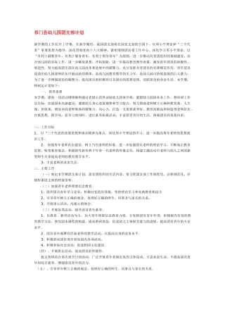 祁门县幼儿园团支部计划