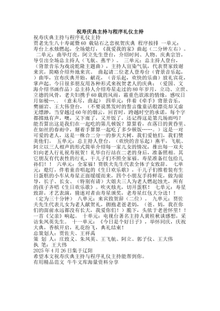 祝寿庆典主持与程序礼仪主持-精品范文资料