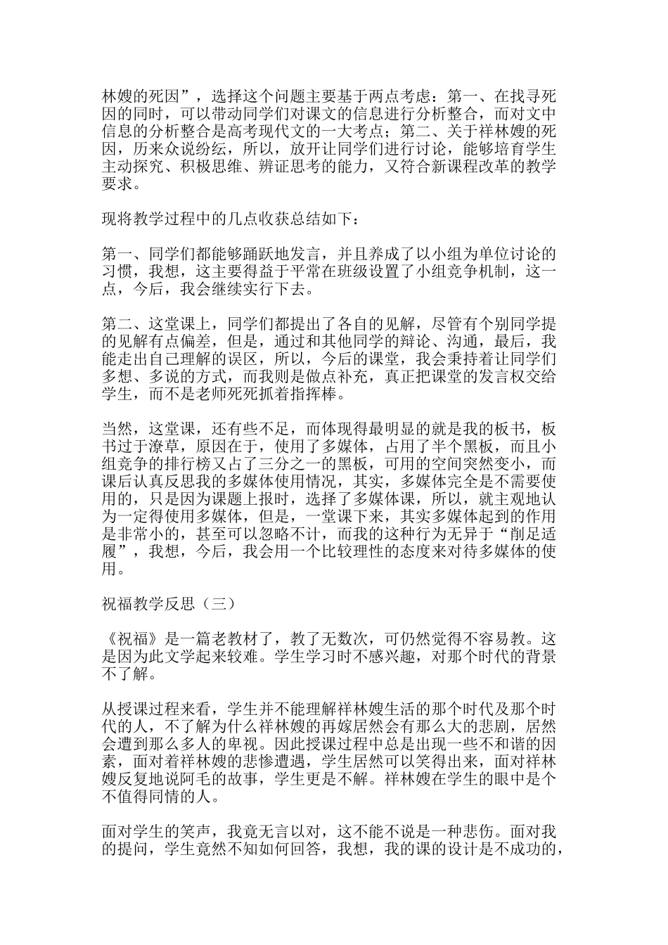 祝福教学反思-精品范文资料_第2页