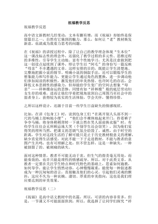 祝福教学反思-精品范文资料