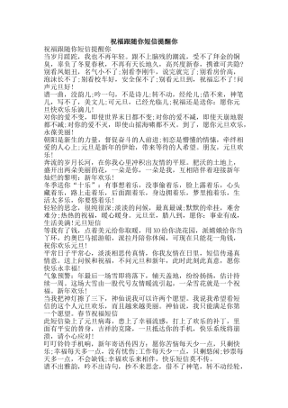 祝福跟随你短信提醒你-精品范文资料