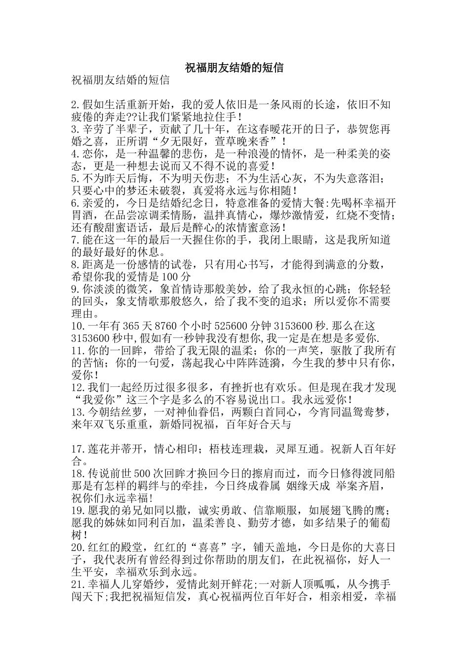 祝福朋友结婚的短信-精品范文资料_第1页