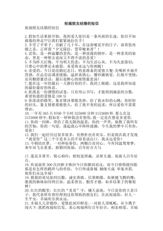 祝福朋友结婚的短信-精品范文资料