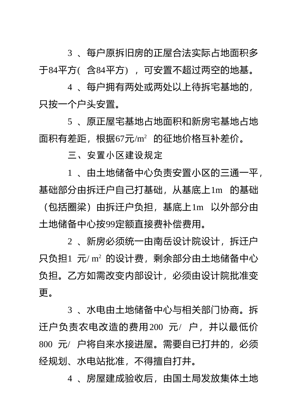 祝融南路拆迁须知_第2页