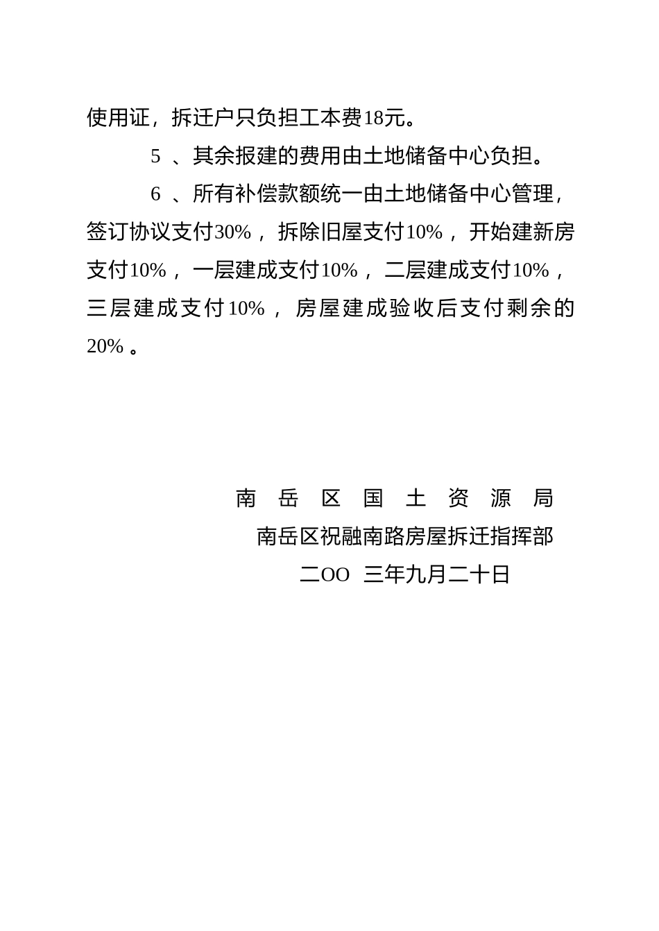 祝融南路拆迁须知_第3页