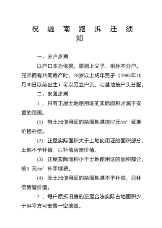 祝融南路拆迁须知