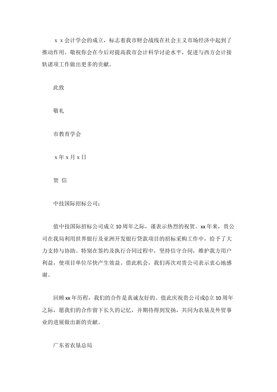 祝贺信、贺词、贺电_第2页