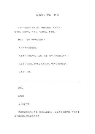 祝贺信、贺词、贺电