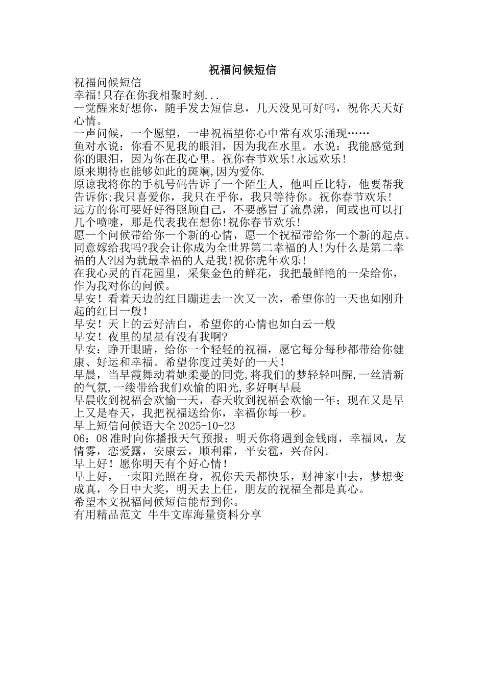 祝福问候短信-精品范文资料_第1页