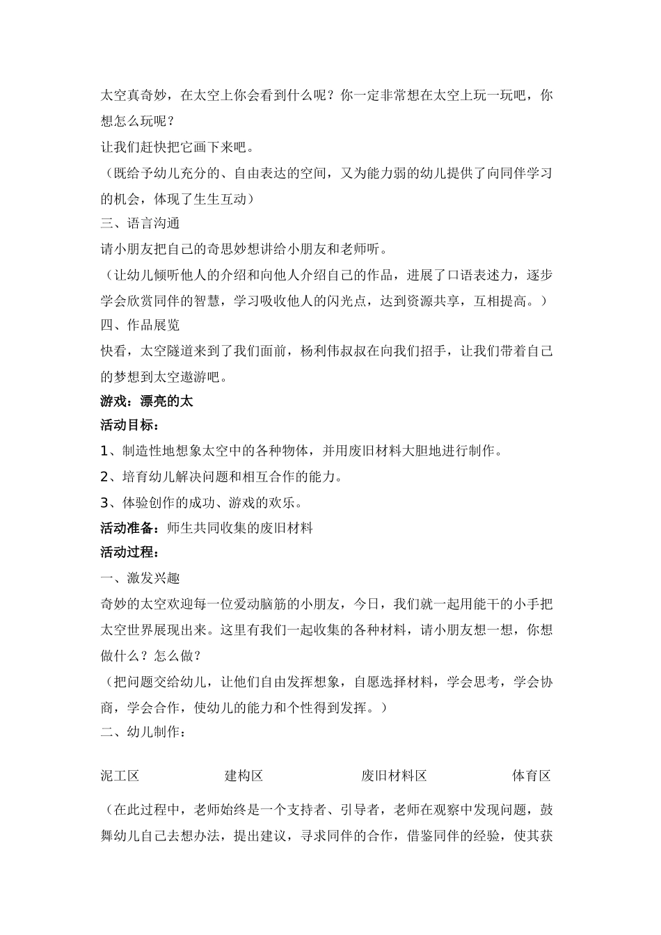 神州七号主题教案--美丽的太空-_第2页