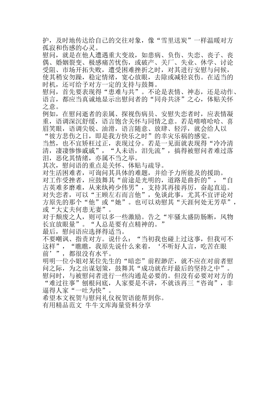 祝贺与慰问礼仪祝贺语-精品范文资料_第2页