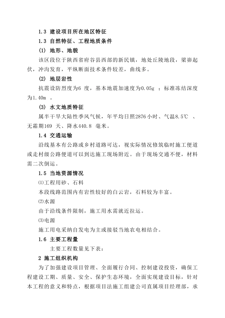 神朔线声屏障工程施工方案_第2页