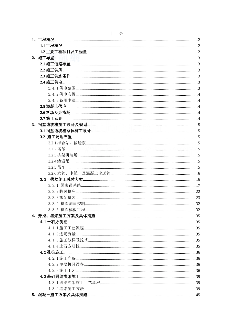 祠堂边渡槽施工组织设计_第3页