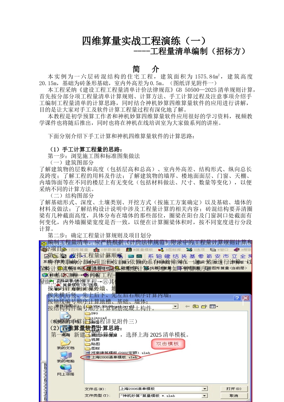 神机妙算四维算量实战工程演练_第1页