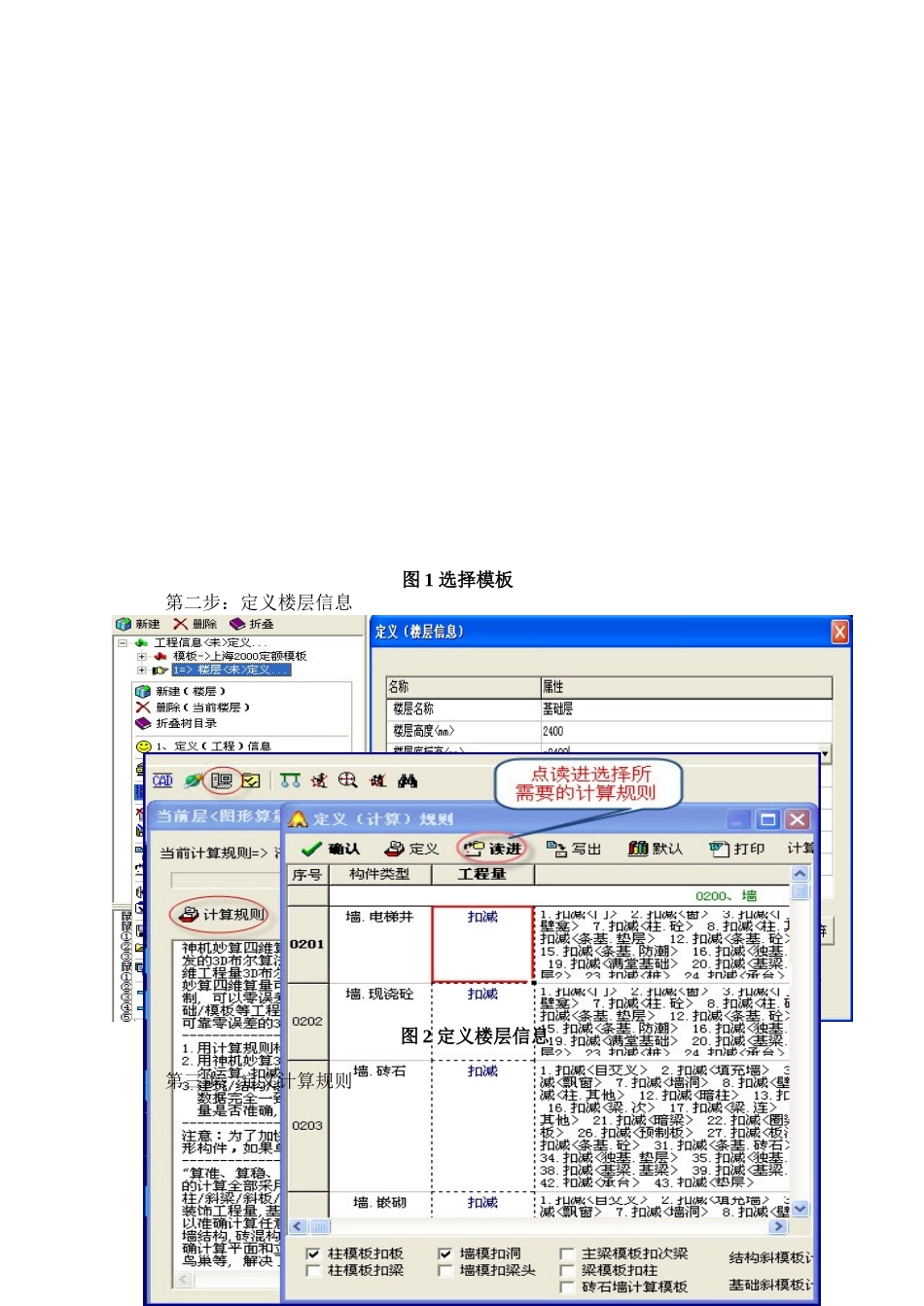 神机妙算四维算量实战工程演练_第2页
