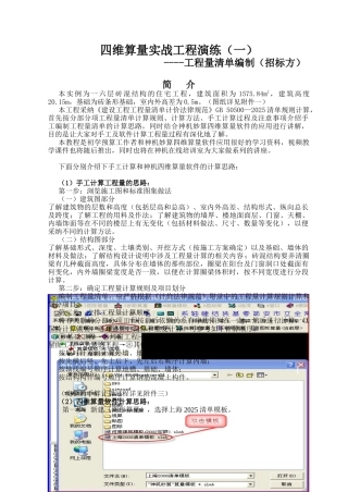 神机妙算四维算量实战工程演练