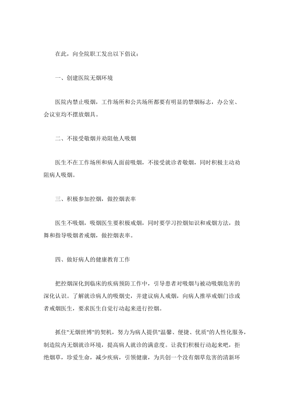 禁烟、控烟控制吸烟倡议书_第2页