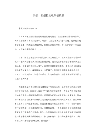 禁烟、控烟控制吸烟倡议书