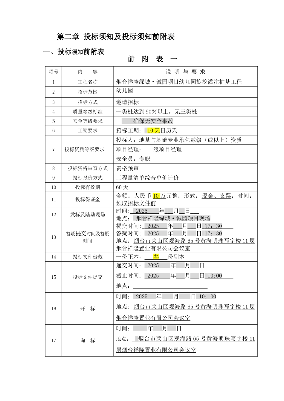 祥隆绿城诚园桩基础施工招标文件_第3页
