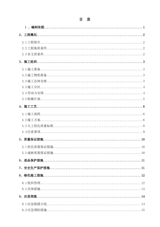 祥云标志工程人工挖孔灌注桩施工方案