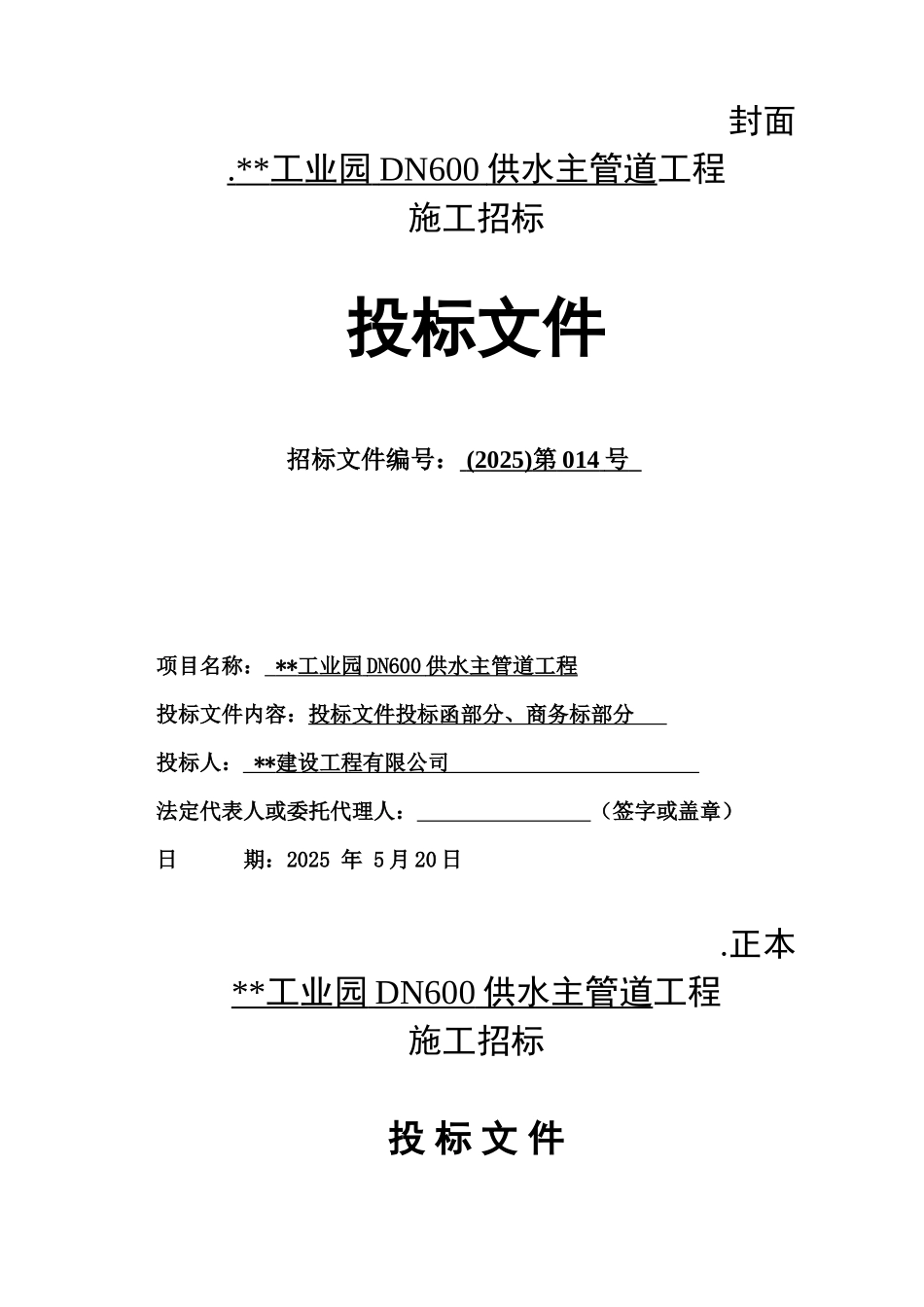 福冈工业园dn600供水主管道工程_第1页