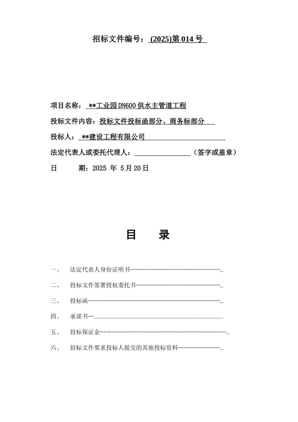 福冈工业园dn600供水主管道工程_第2页