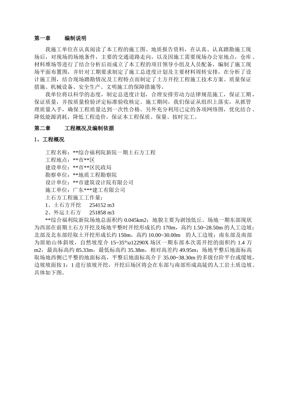 福利院场地土方开挖施工方案_第2页