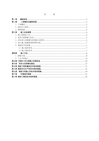 福利院场地土方开挖施工方案