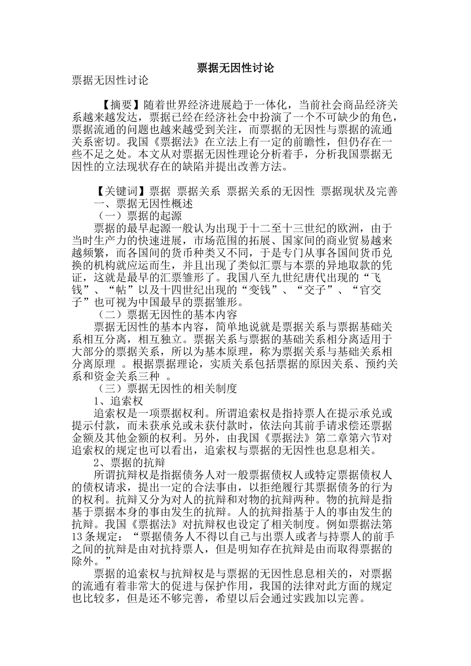 票据无因性研究_第1页