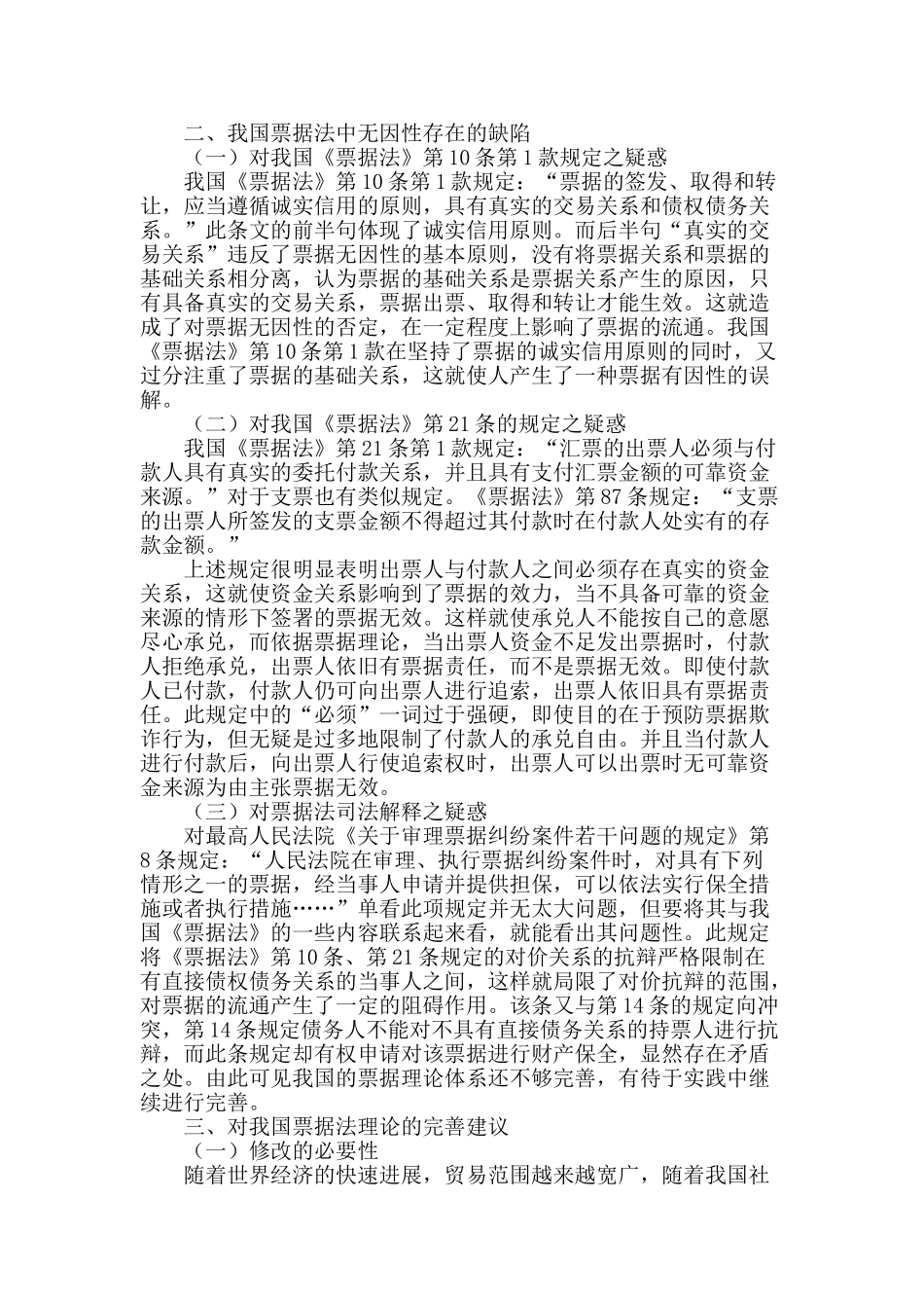 票据无因性研究_第2页