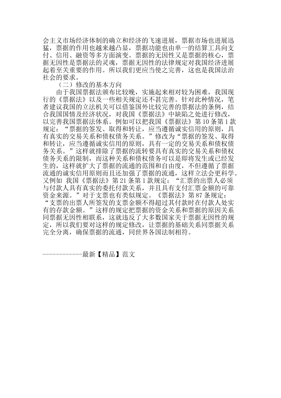 票据无因性研究_第3页