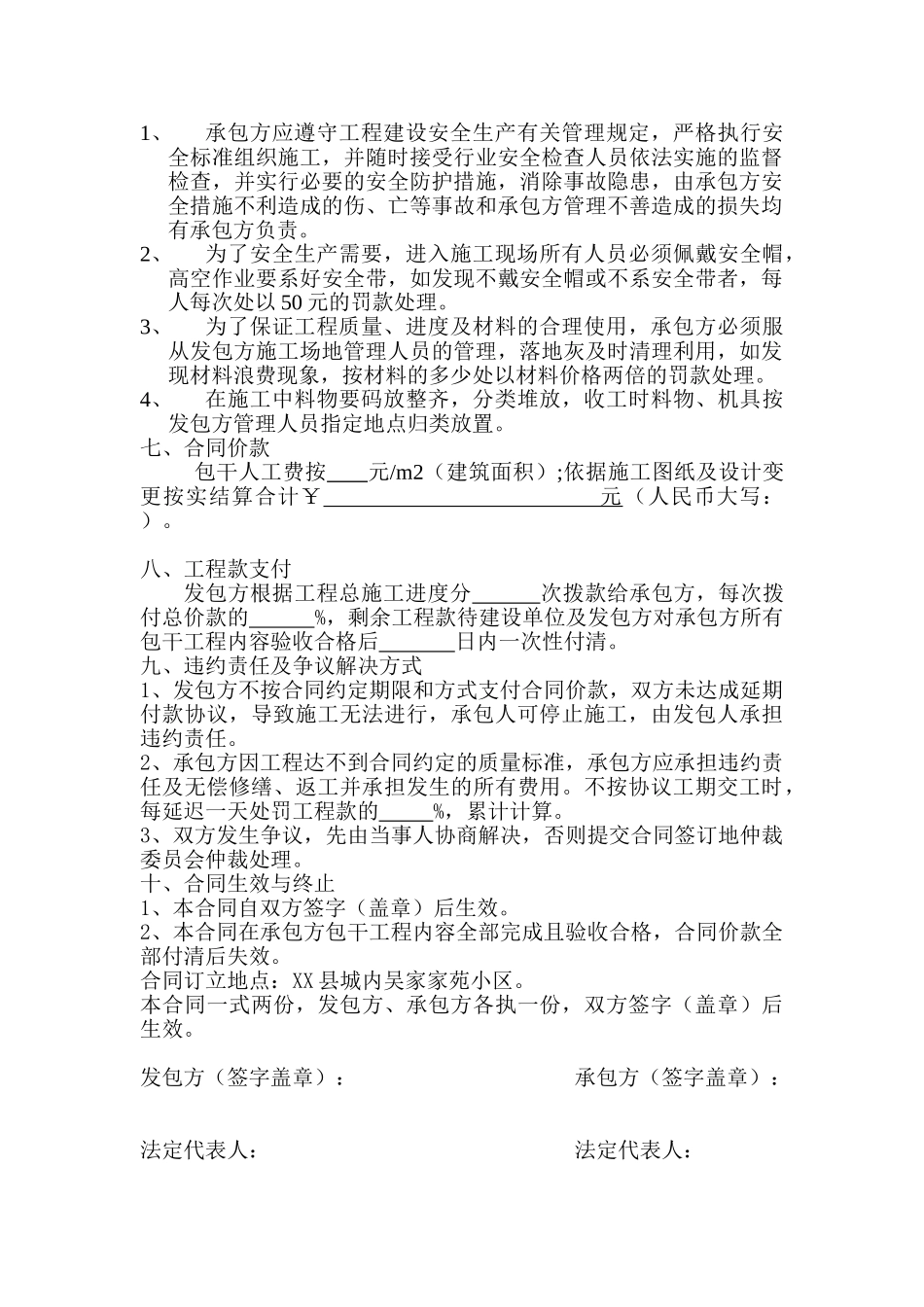 祥泰家苑住宅楼室内排水施工合同_第2页