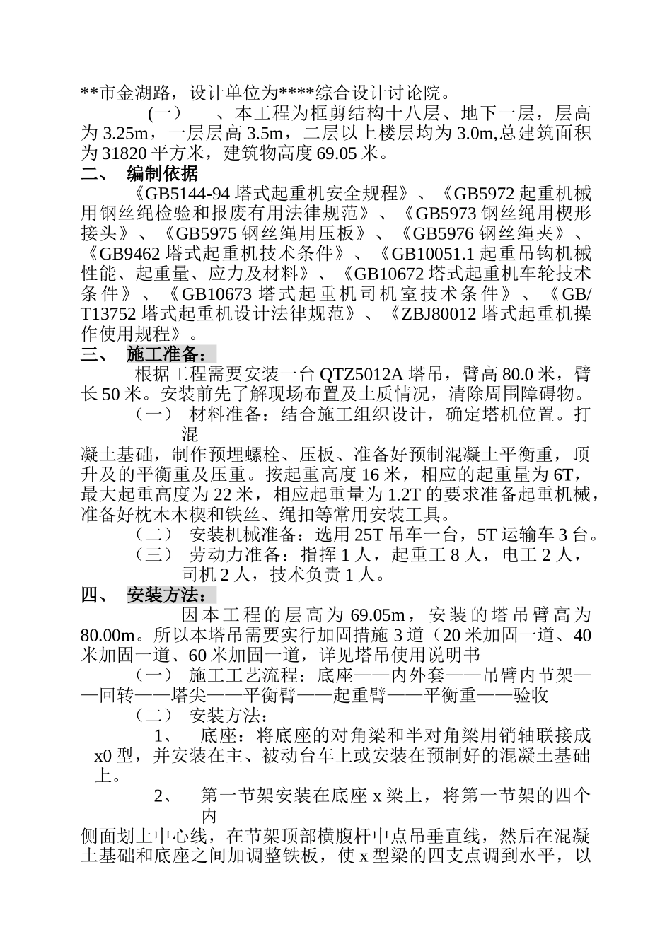 福利院塔吊装拆方案_第2页