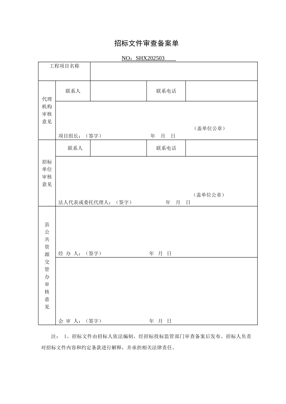 福利院建设方案设计招标文件_第2页